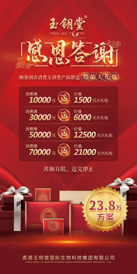 源文件下载【感恩答谢活动促销海报】编号：66420001812545095