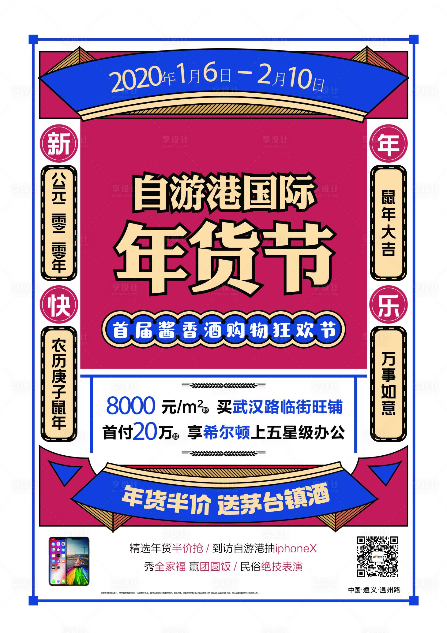 源文件下載【享設計】搜索編號：67700001653309176【地產春節年貨海報】