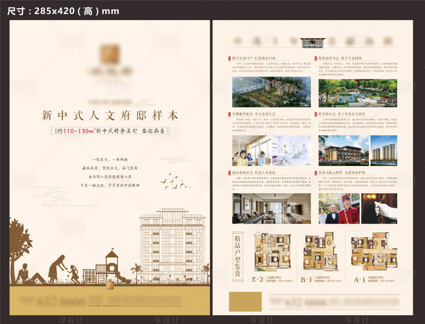 源文件下载【享设计】搜索编号：86390001815972773【新中式地产单页】