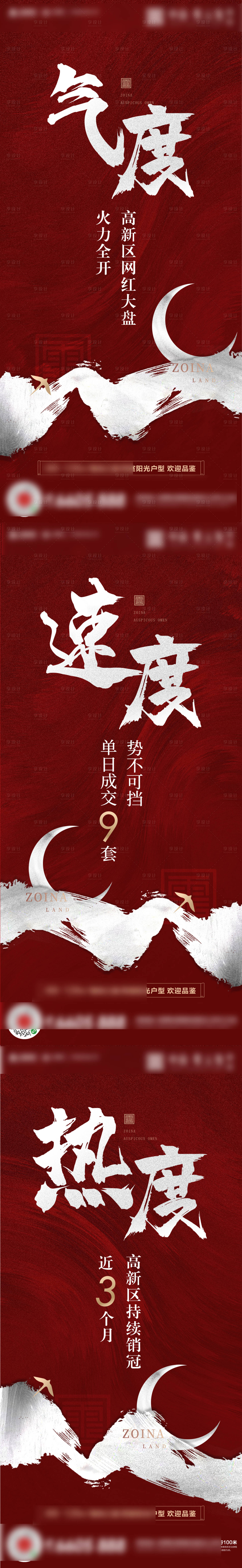 源文件下載【地產熱銷系列海報 】編號：47300001620219315