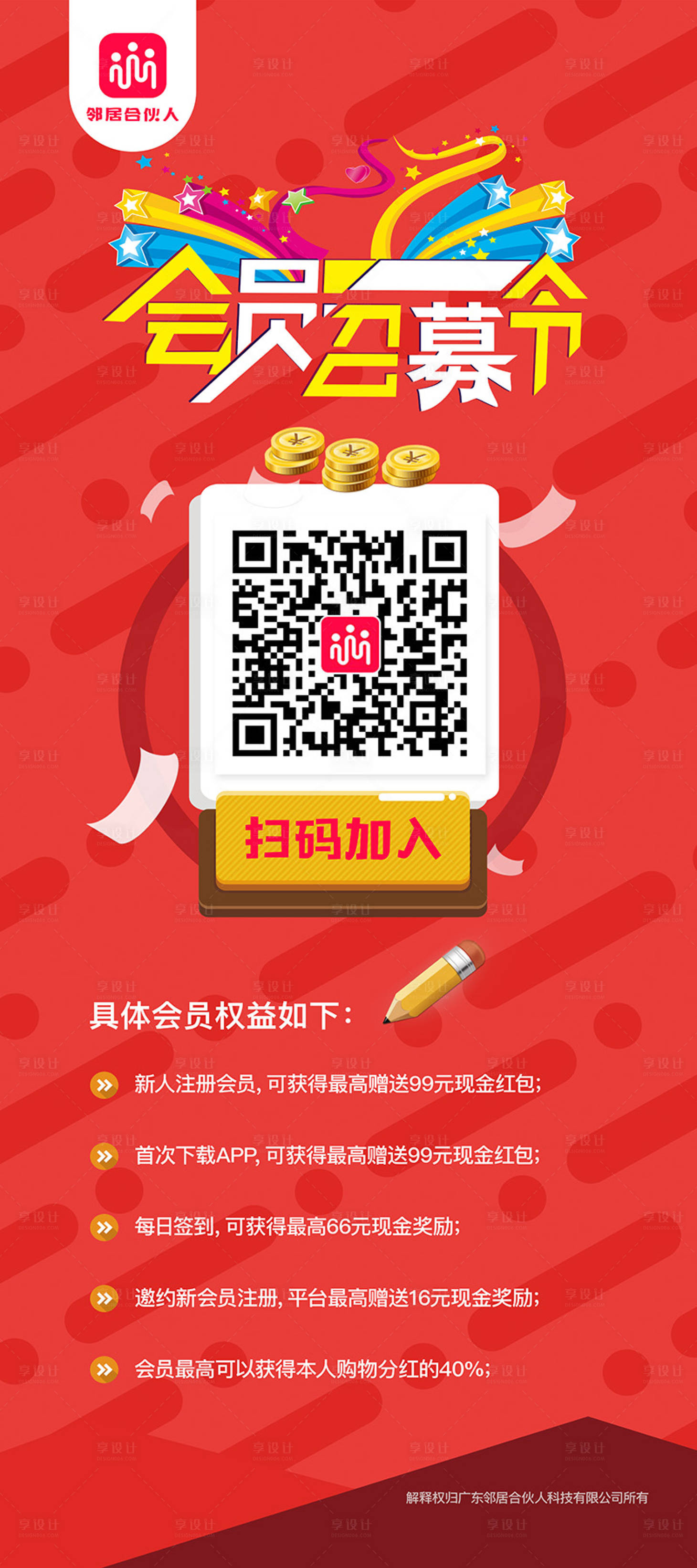 源文件下载【享设计】搜索编号：19660001825268770【会员招募X展架】