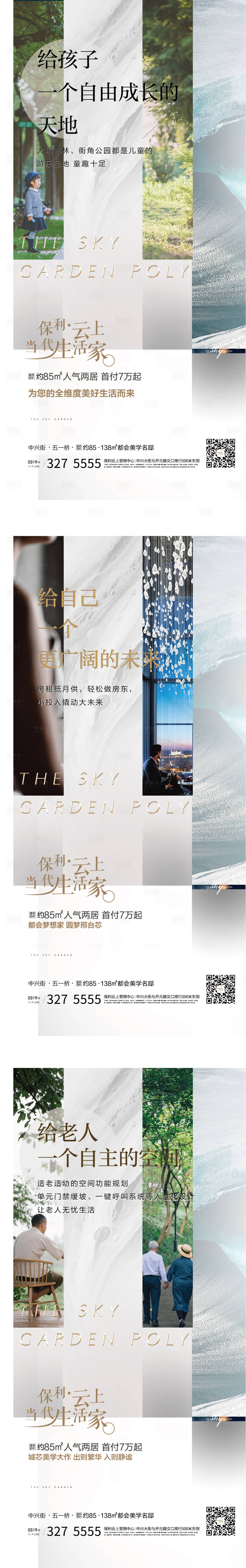 源文件下載【享設計】搜索編號：55570001770215659【房地產生活家價值點系海報】
