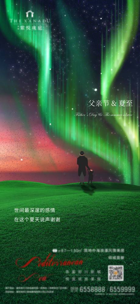 源文件下载【地产夏至父亲节海报】编号：68330001629483006