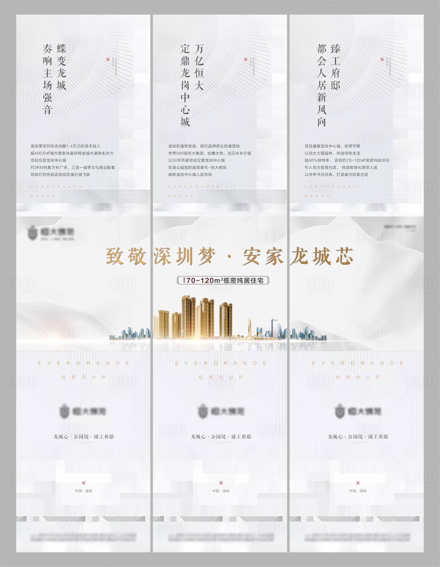 源文件下載【享設(shè)計】搜索編號：73570001576457824【房地產(chǎn)三宮格城市價值點長圖海報】