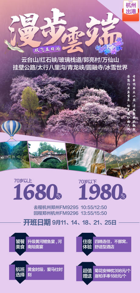 源文件下载【漫步云端海报】编号：69840001768875716