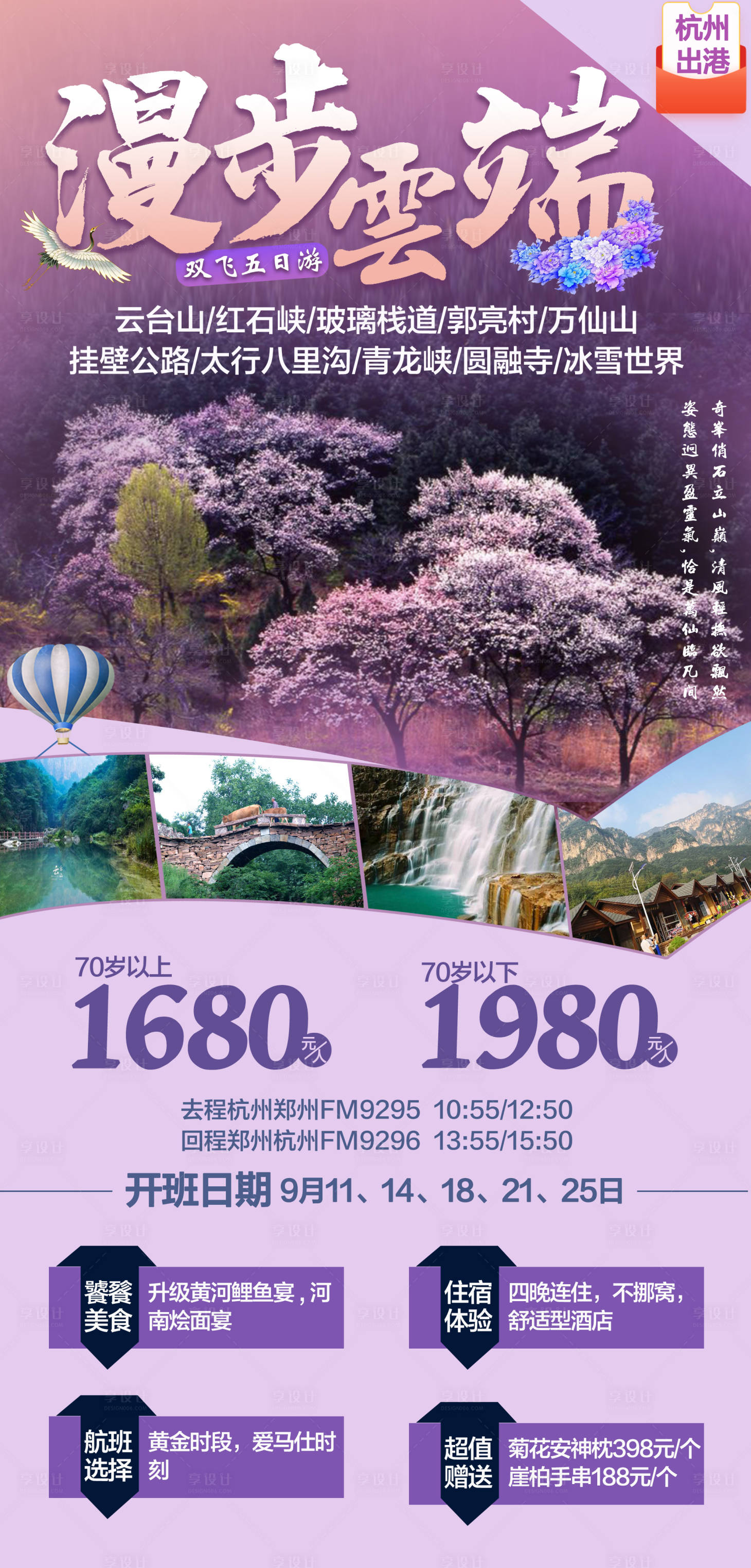 源文件下載【享設計】搜索編號：69840001768875716【漫步云端海報】