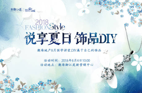 源文件下载【地产手链DIY活动展板】编号：46510001753147855