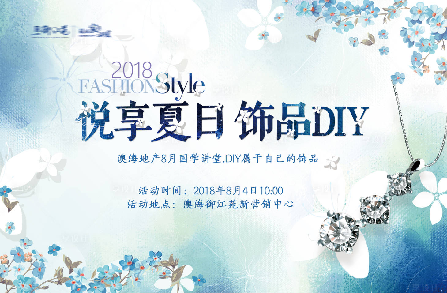 源文件下載【享設計】搜索編號：46510001753147855【地產手鏈DIY活動展板】