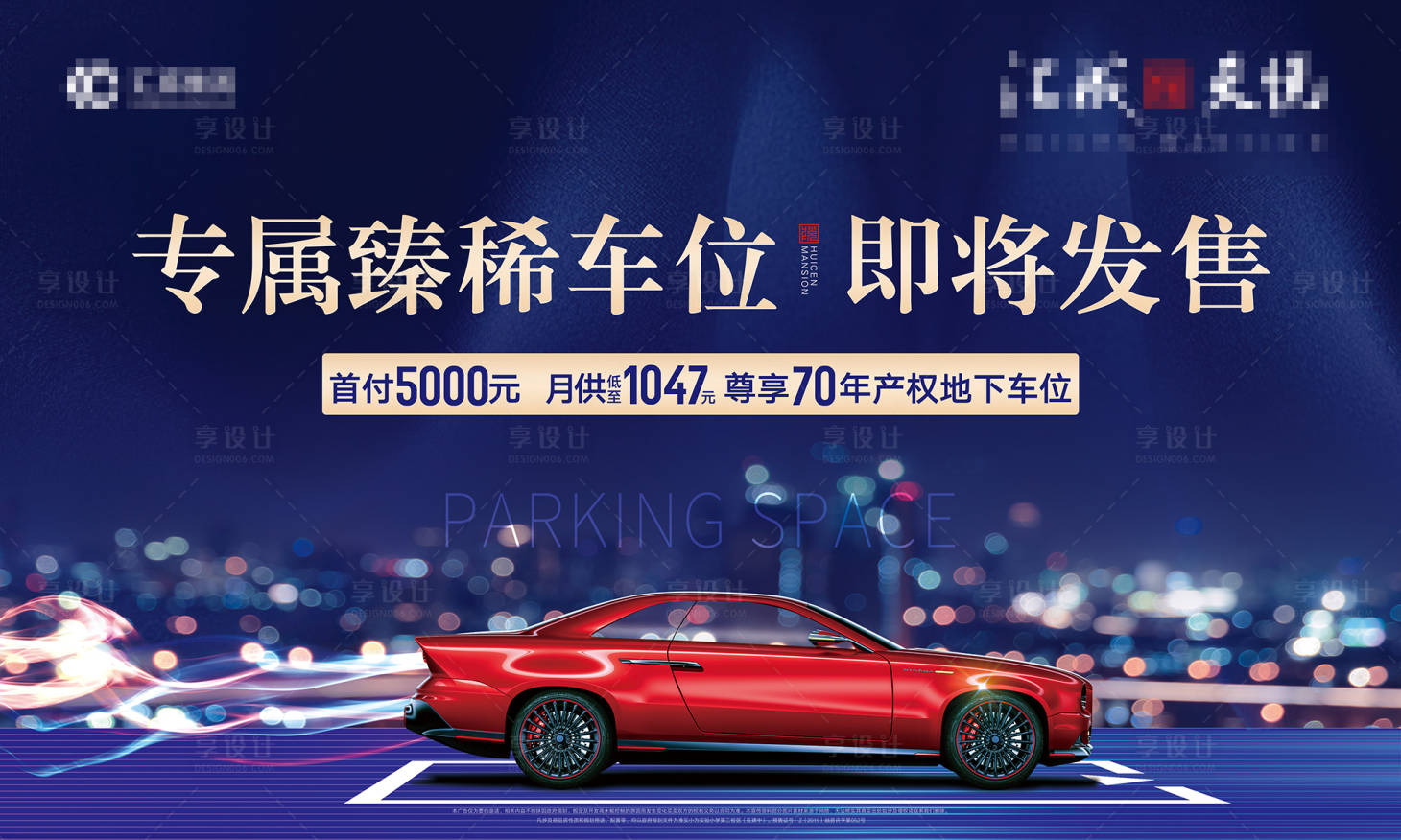 源文件下載【享設計】搜索編號：51380001776108342【車位桁架背景板】