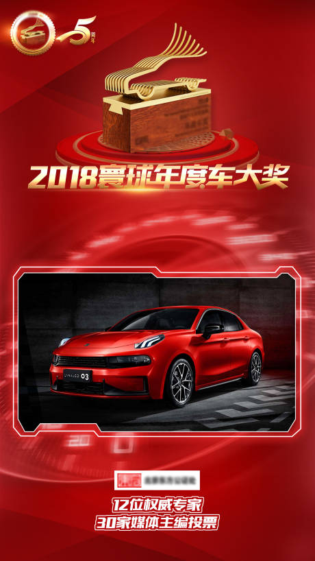 编号：20200806173550285【享设计】源文件下载-红色汽车颁奖海报
