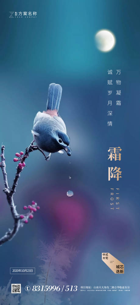 源文件下载【地产霜降节气海报】编号：91650001831517518