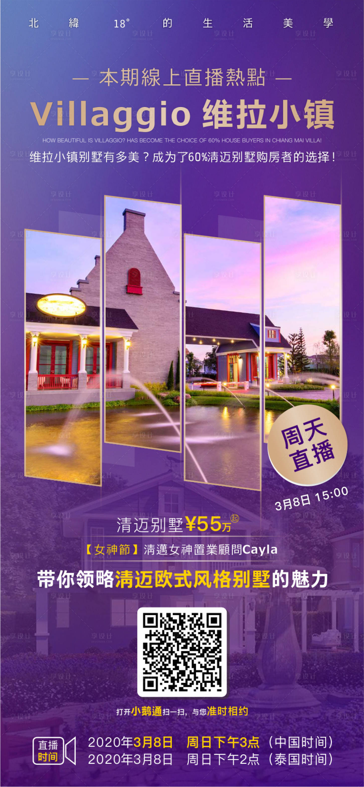 源文件下载【享设计】搜索编号：20610001810481532【地产线上直播海报】