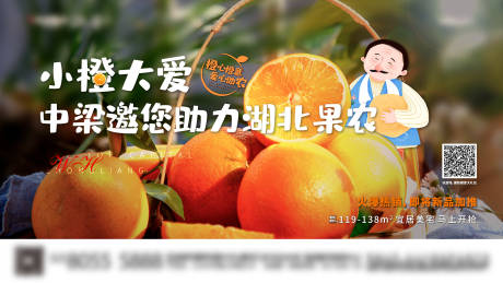 地产送橙子刷屏-源文件【享设计】