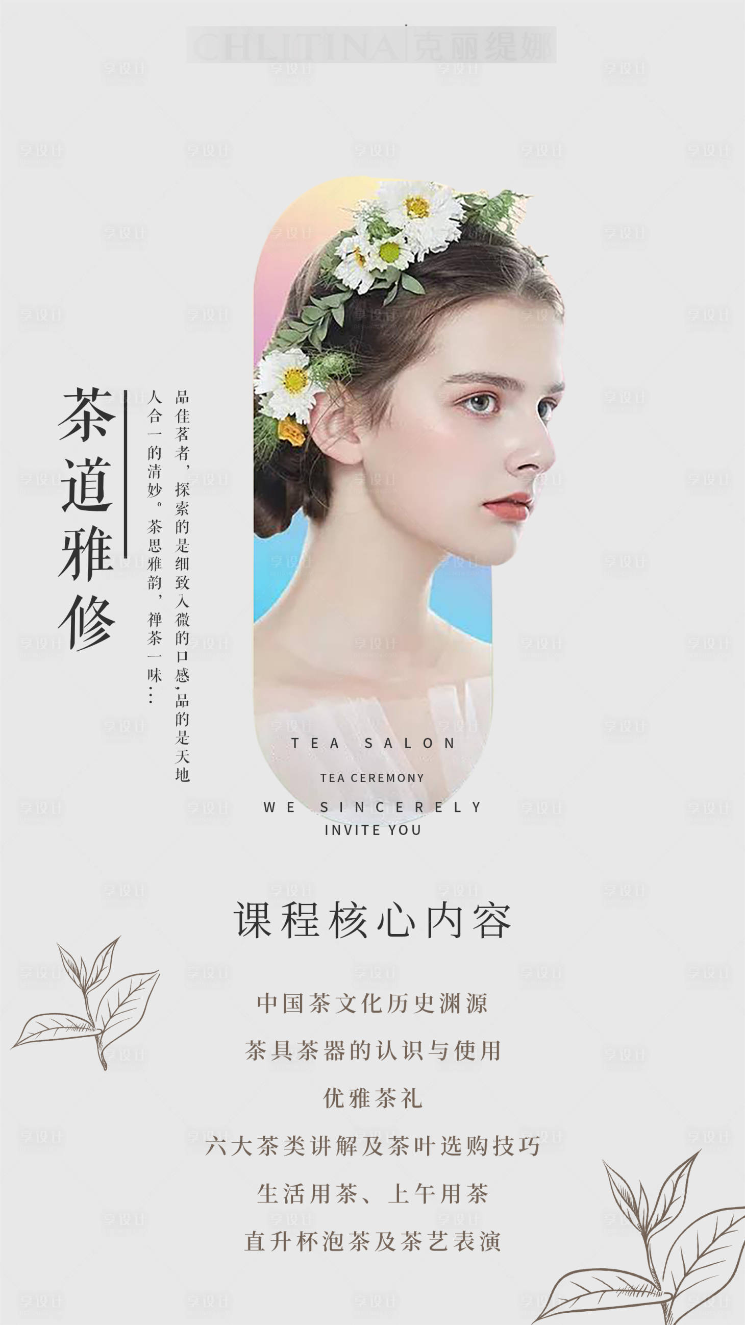 源文件下载【茶道儒雅简约海报】编号：58320001617337051