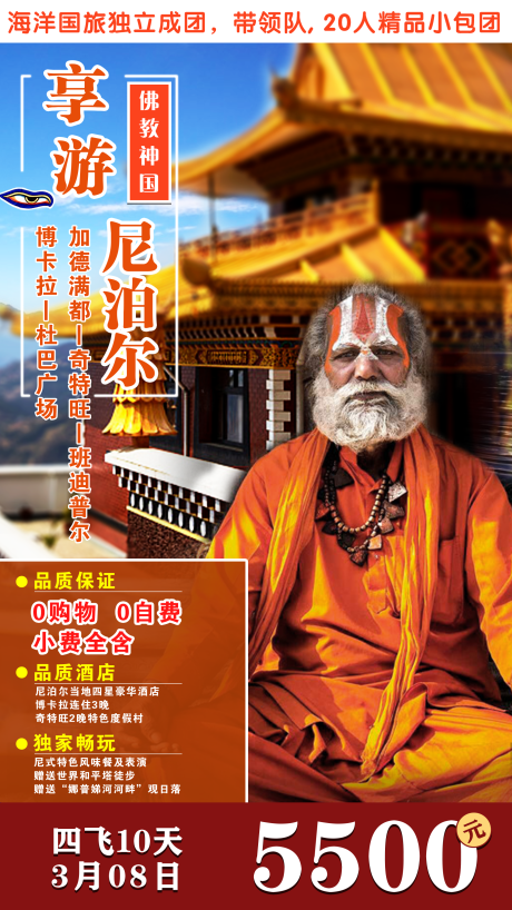 源文件下載【享設計】搜索編號：53440001580678791【享游尼泊爾海報】