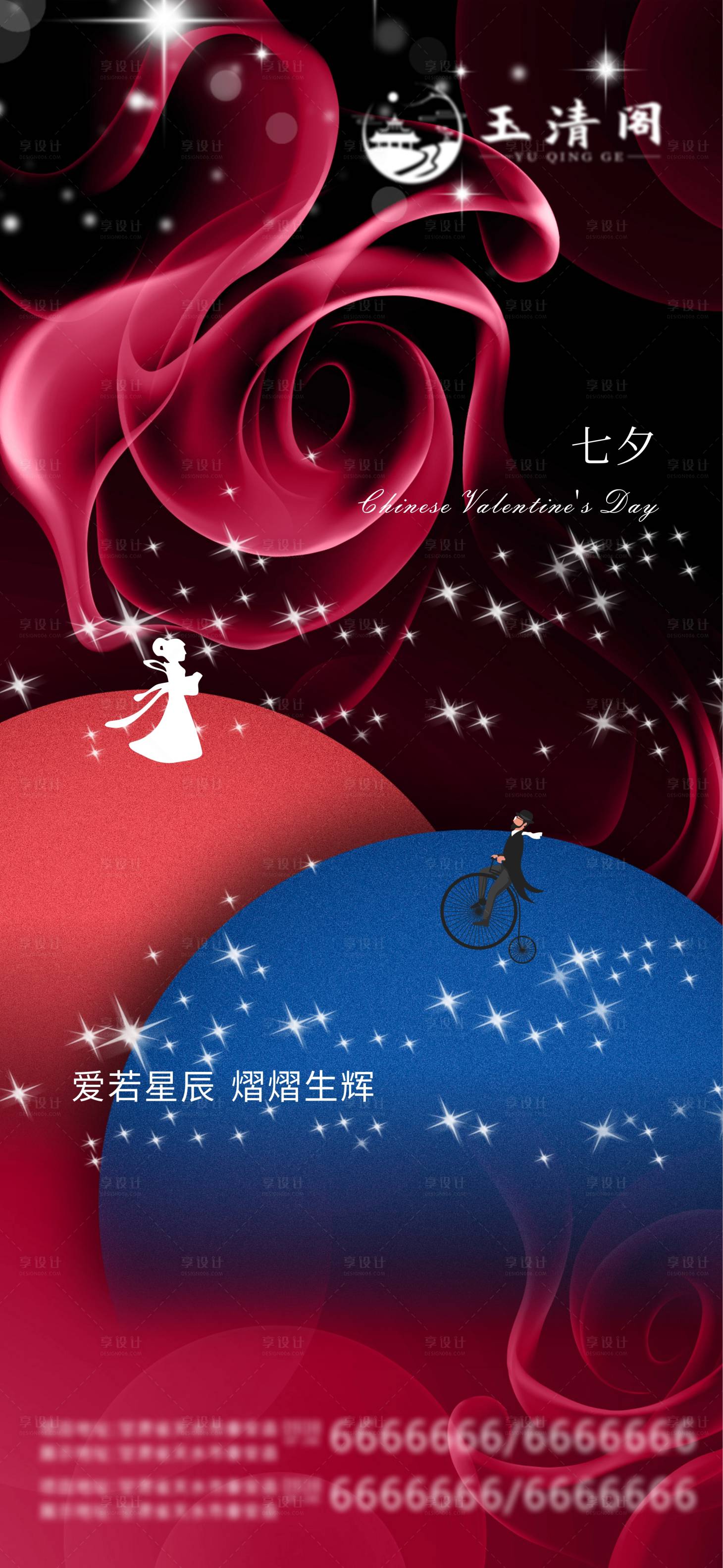 源文件下载【享设计】搜索编号：56020001744954547【七夕情人节海报】