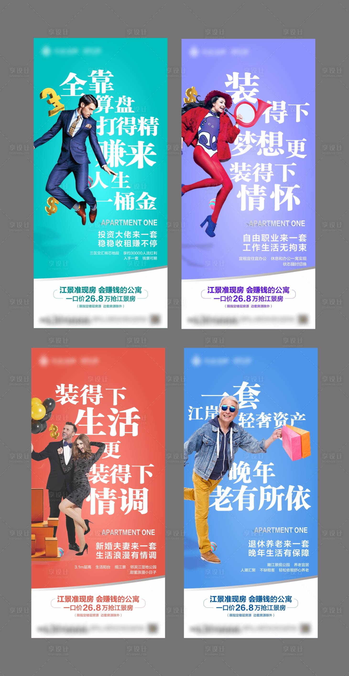 源文件下载【享设计】搜索编号：92880001608991910【地产公寓价值点系列海报】