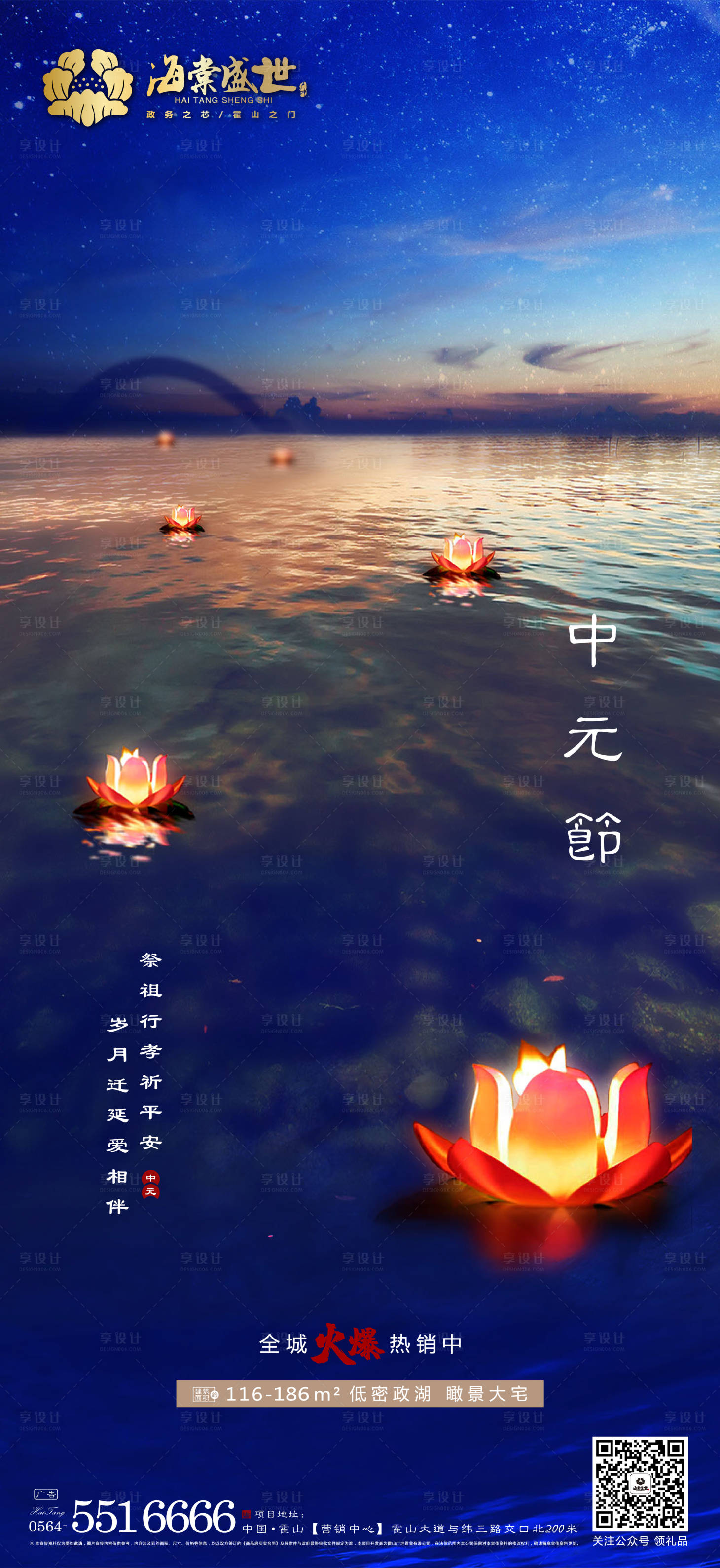 源文件下載【享設(shè)計(jì)】搜索編號：83950001831754696【地產(chǎn)中元節(jié)移動端海報】