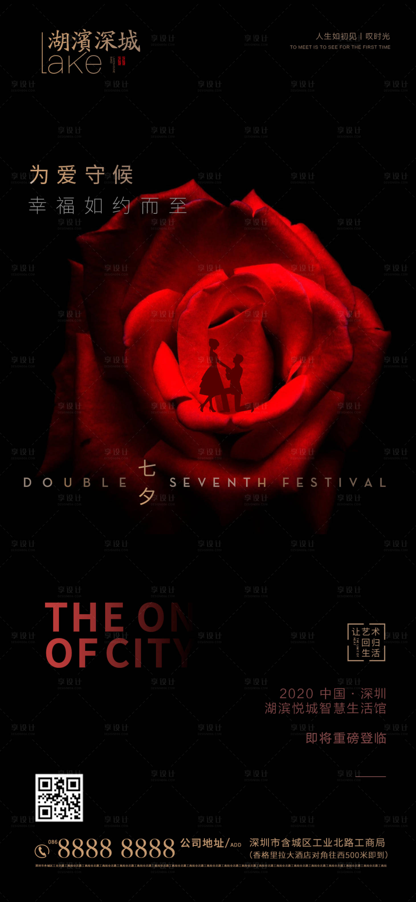 源文件下载【享设计】搜索编号：14980001705518949【七夕情人节移动端海报】