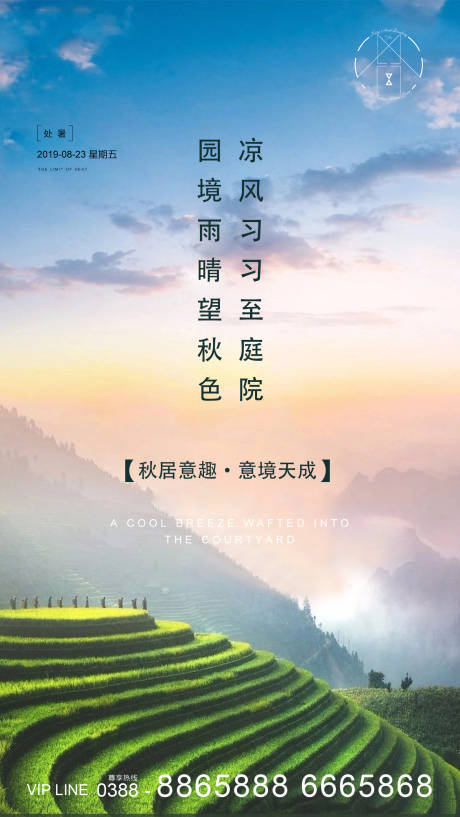 源文件下载【享设计】搜索编号：54730001677564075【地产处暑移动端海报】