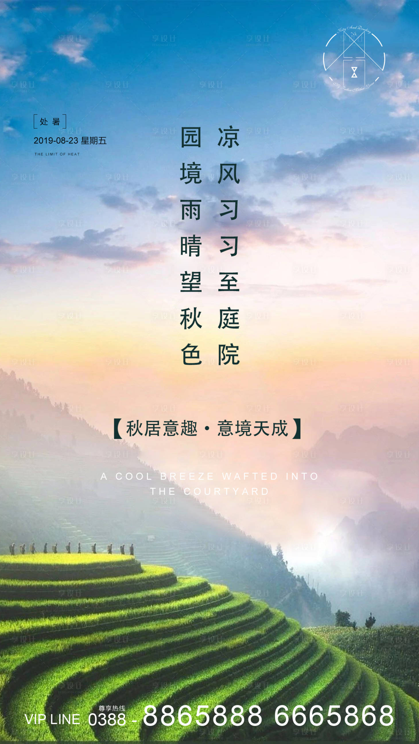 源文件下载【享设计】搜索编号：54730001677564075【地产处暑移动端海报】