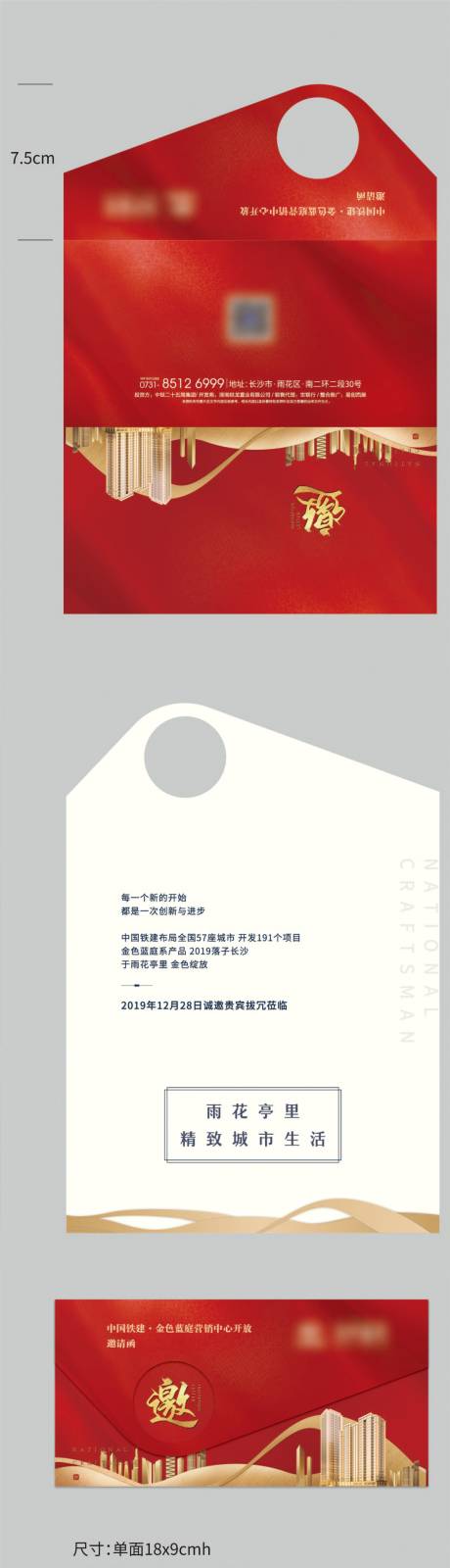 源文件下载【地产开放红金邀请函】编号：88780001706776538