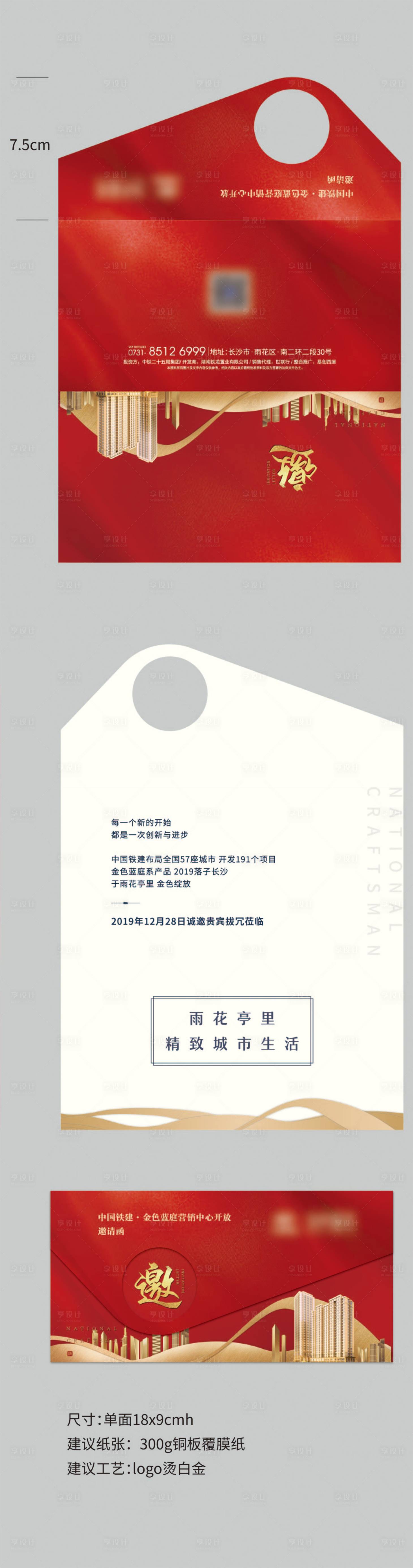 源文件下載【享設計】搜索編號：88780001706776538【地產開放紅金邀請函】