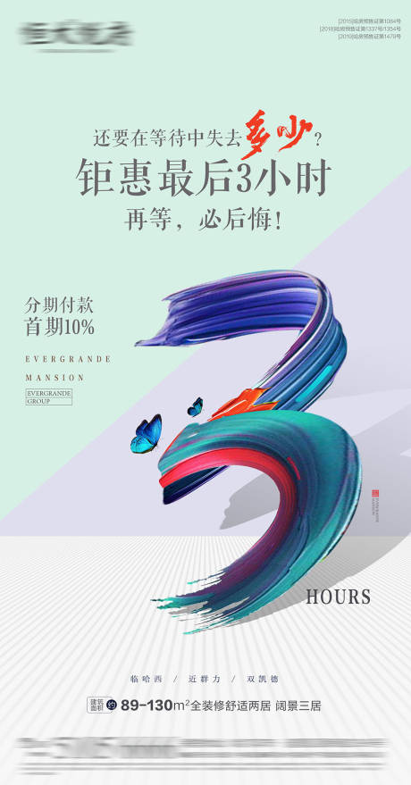 源文件下载【享设计】搜索编号：56730001625364544【地产优惠倒计时海报】