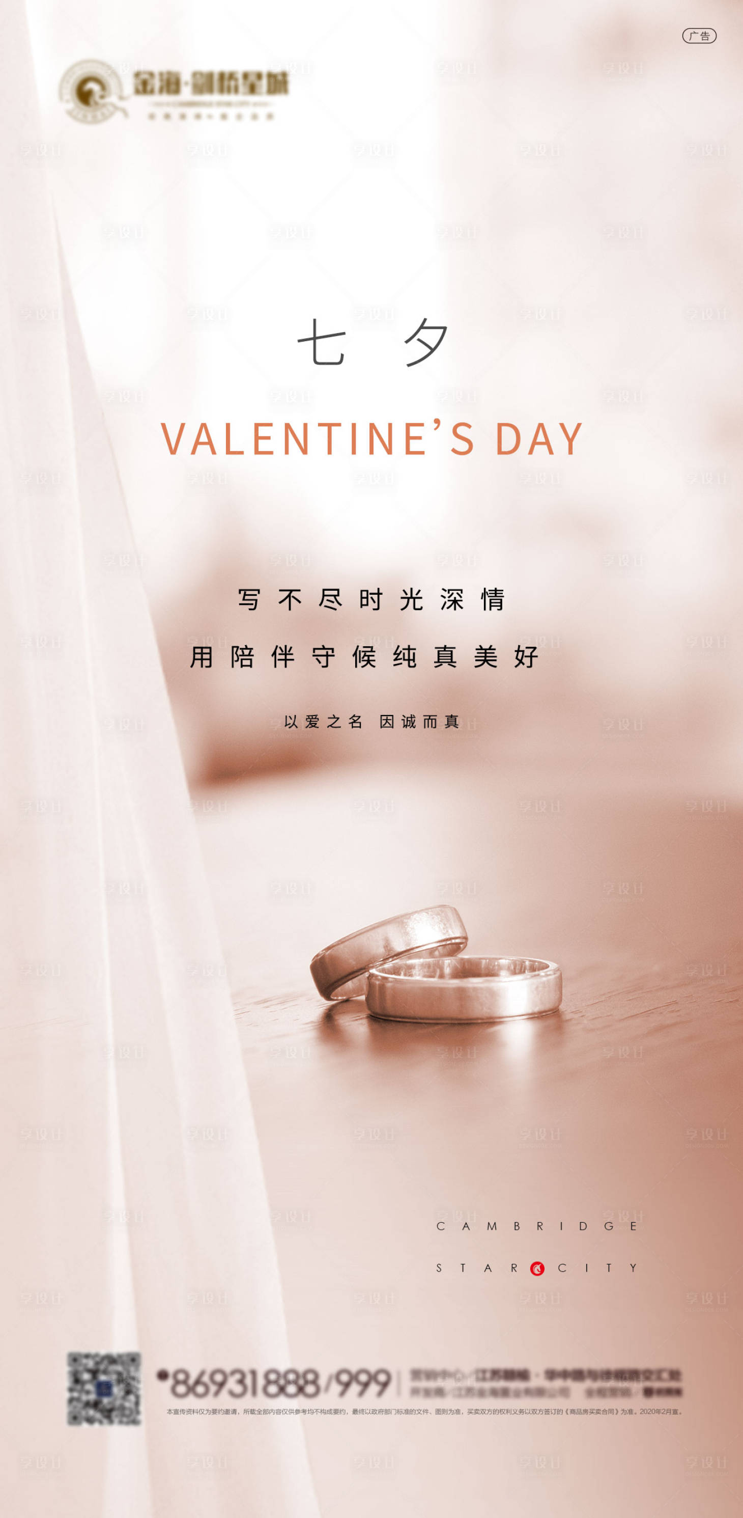 源文件下載【享設計】搜索編號：33440001746645399【地產七夕微信單圖海報】