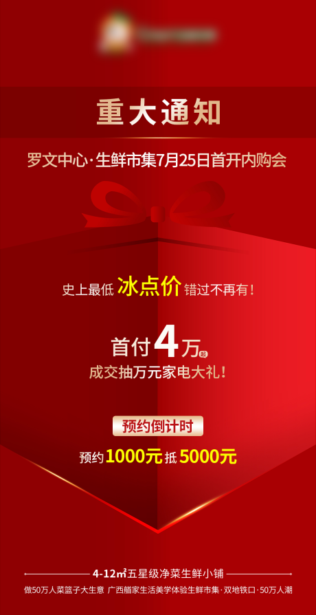 源文件下載【享設計】搜索編號：57410001752893678【地產重大通知海報】