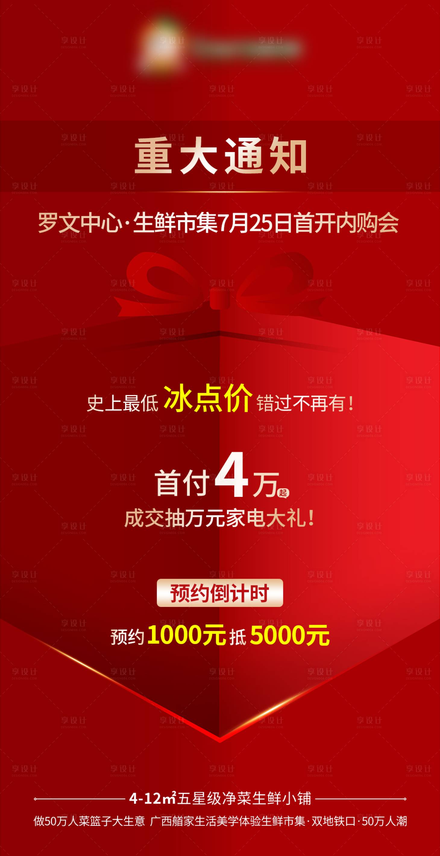 源文件下载【地产重大通知海报】编号：57410001752893678