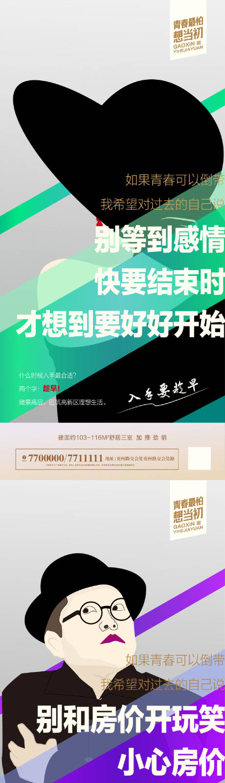 源文件下载【地产情怀系列海报】编号：35580001616404354