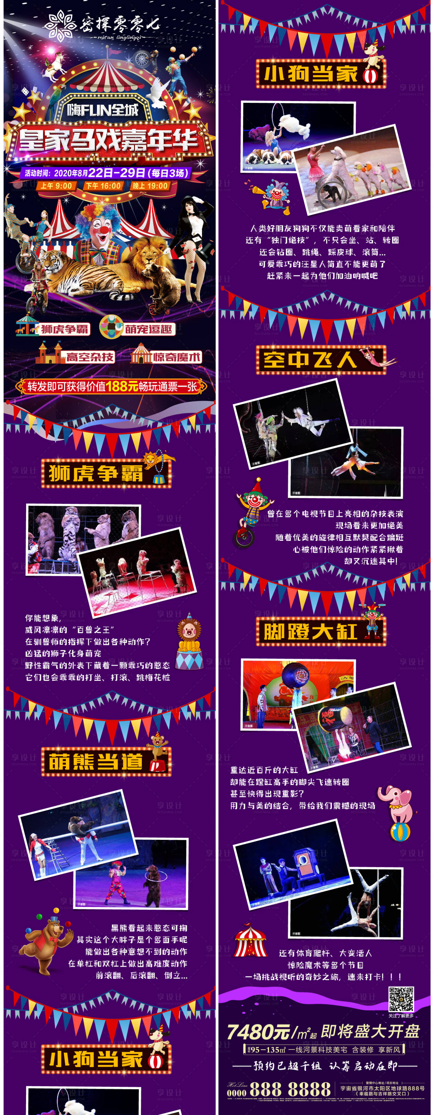 源文件下載【馬戲團活動巡演長圖】編號：69340001824577677