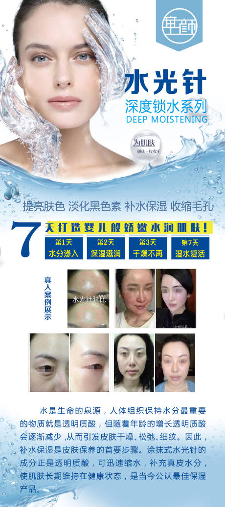 源文件下載【享設計】搜索編號：14470001726993802【醫美整形水光針易拉寶】