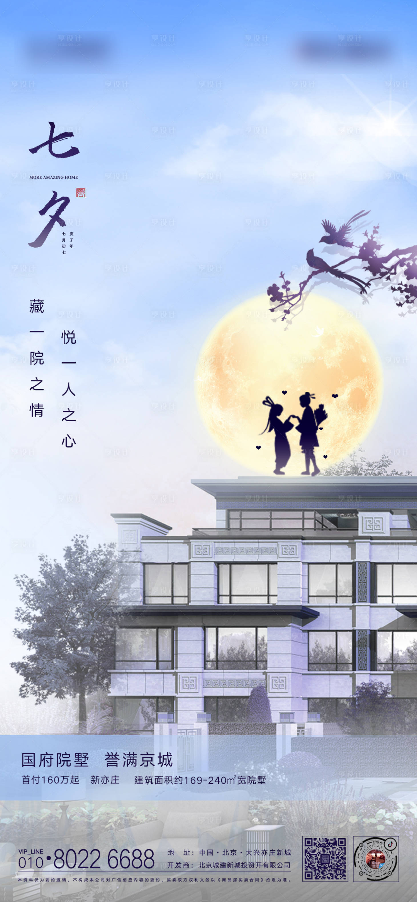 源文件下载【享设计】搜索编号：82560001735561938【七夕情人节海报】