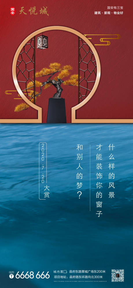 源文件下载【新中式地产价值点海报】编号：52630001708378093