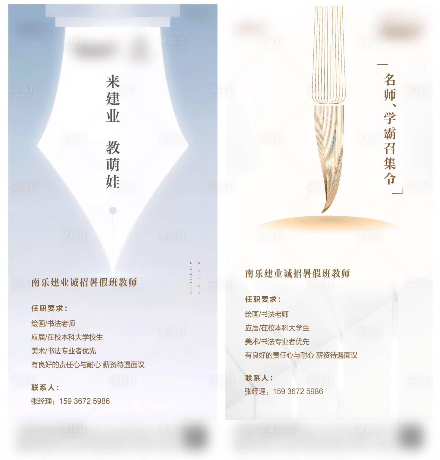 源文件下载【享设计】搜索编号：86240001792762609【学校招生学生绘画书法系列刷屏】