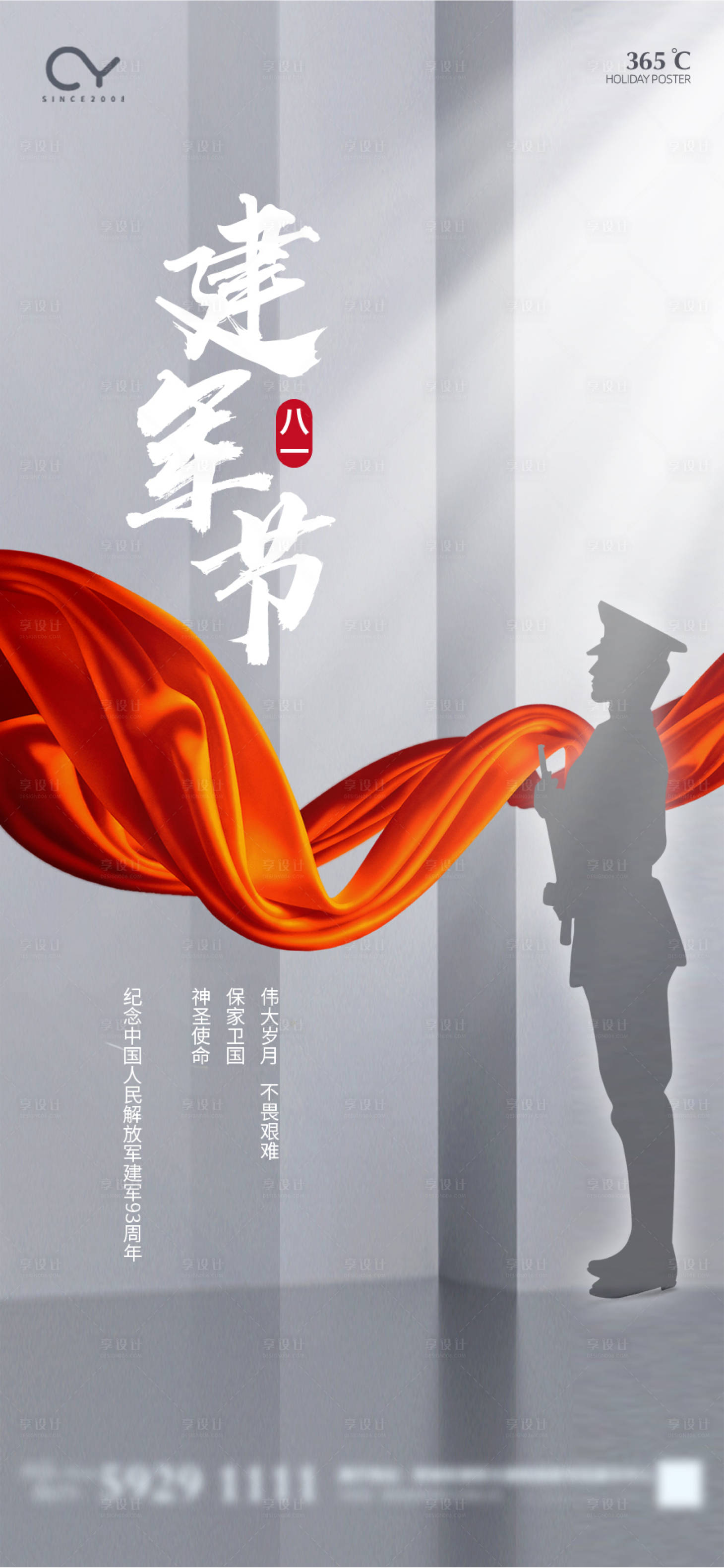 源文件下载【享设计】搜索编号：27370001575646845【建军节】