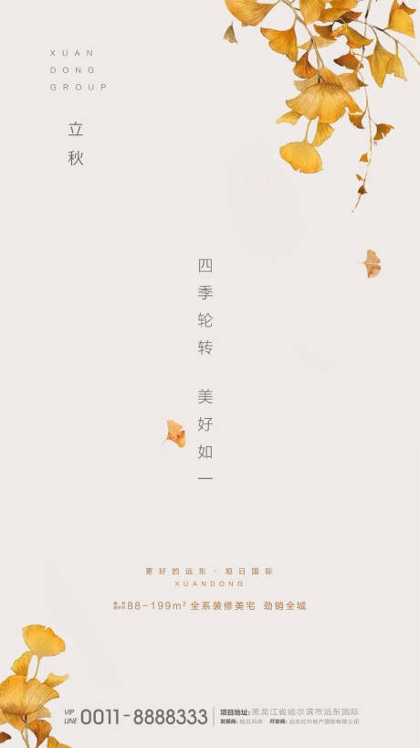 源文件下载【立秋海报】编号：91620001574418444