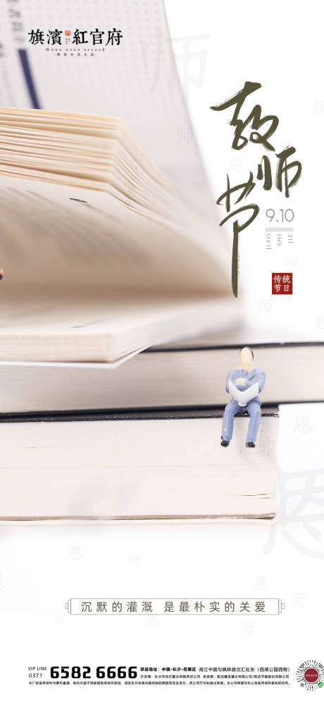 源文件下载【地产教师节海报】编号：27990001821507320
