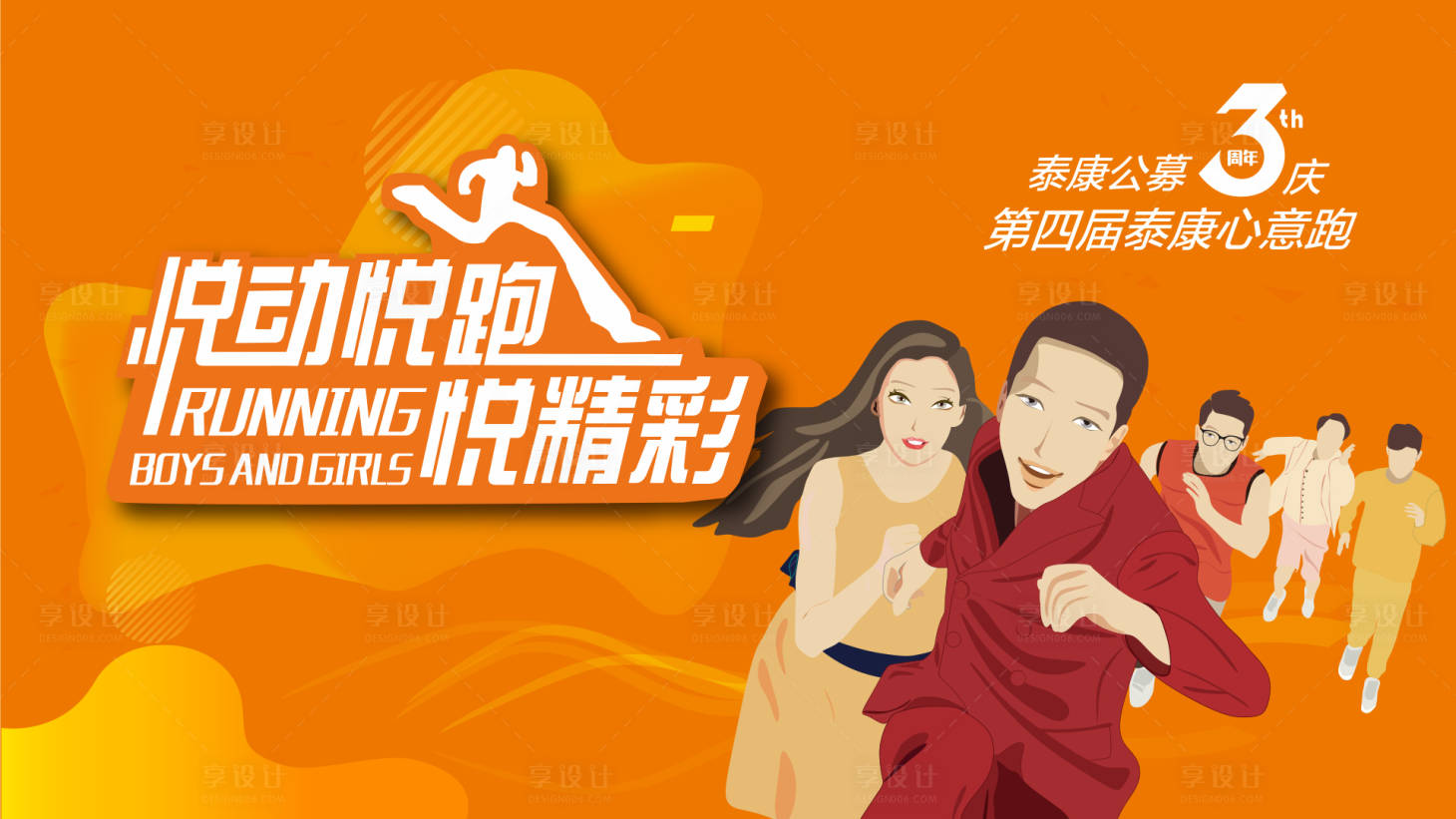 源文件下載【享設計】搜索編號：15050001779799604【運動會海報】