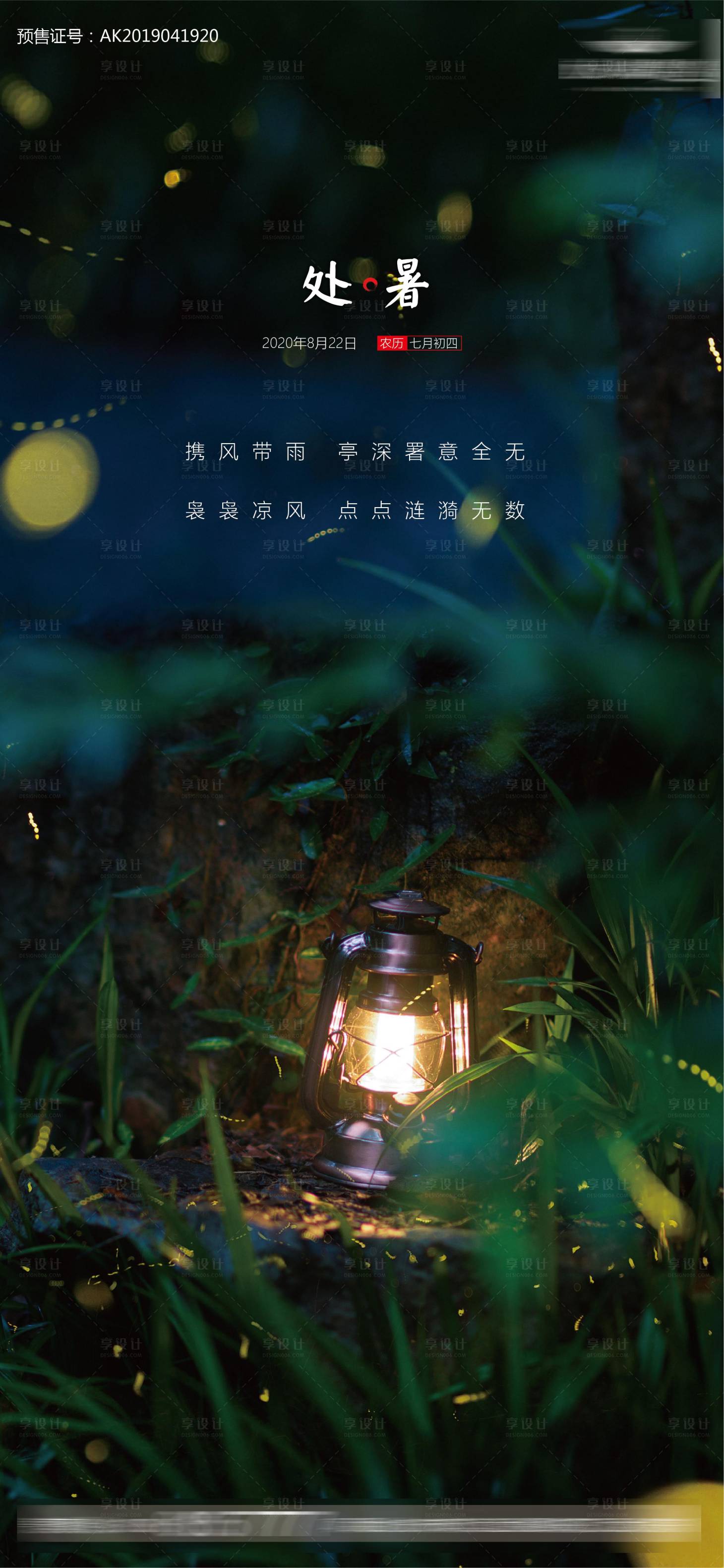 源文件下载【处暑二十四节气】编号：50370001635794620
