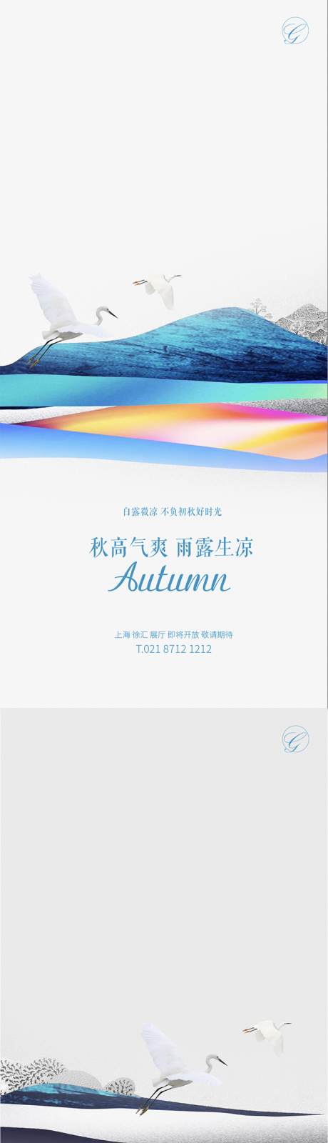 源文件下載【享設計】搜索編號：79200001693439817【白露節氣系列海報】