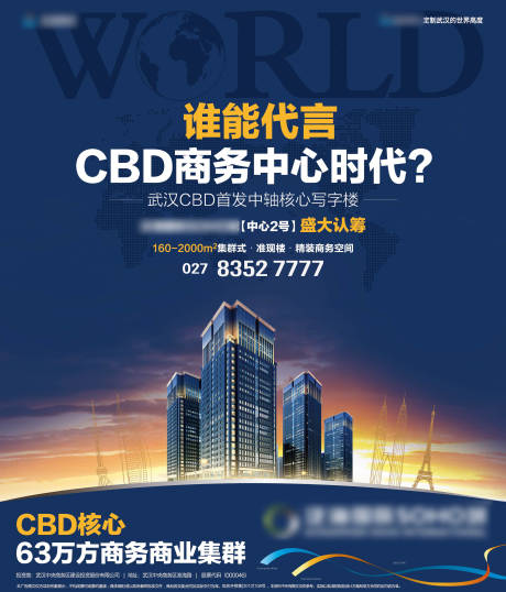 CBD商务中心海报-源文件【享设计】