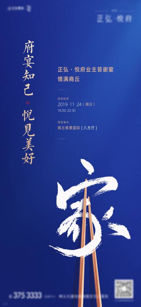 源文件下載【享設(shè)計(jì)】搜索編號：72950001806476893【地產(chǎn)家宴單圖】
