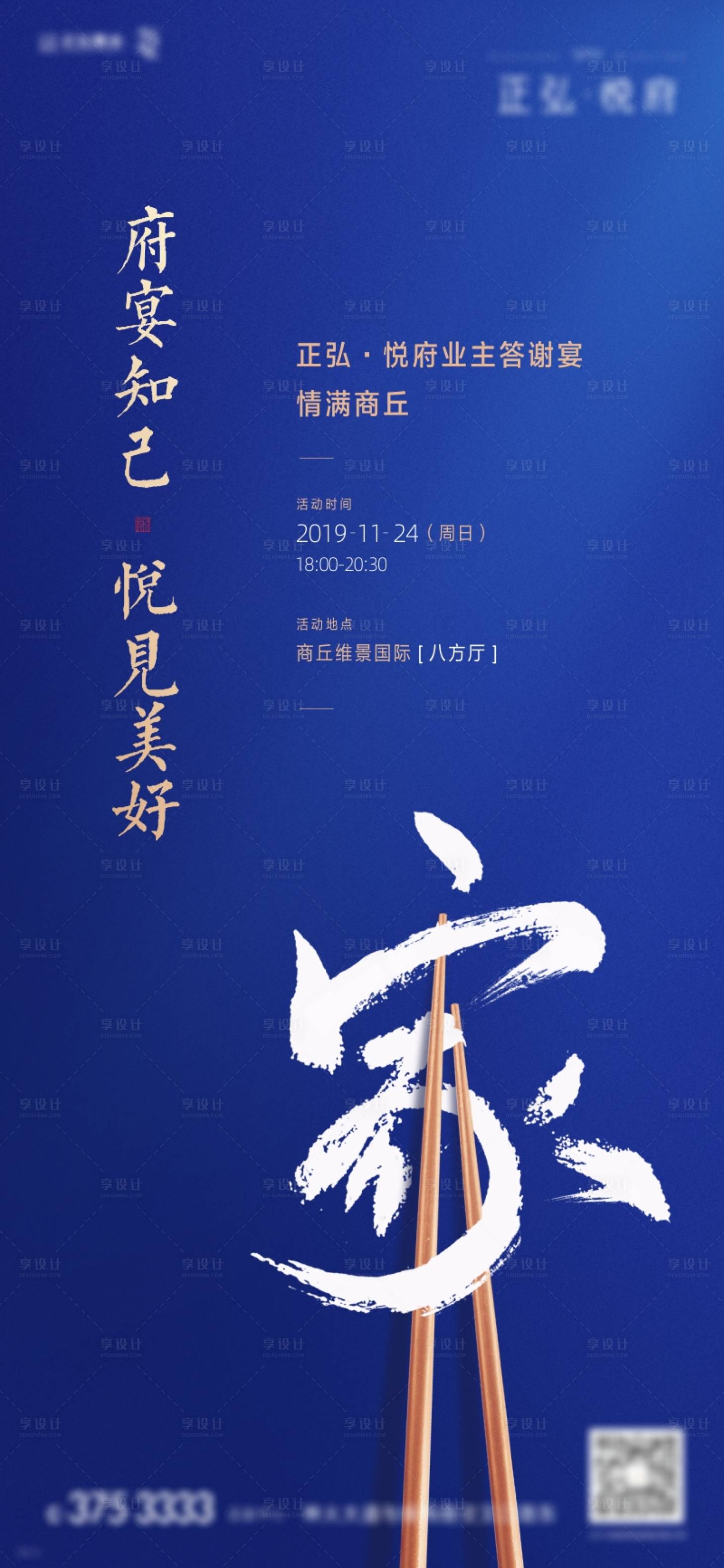 源文件下載【享設計】搜索編號：72950001806476893【地產家宴單圖】