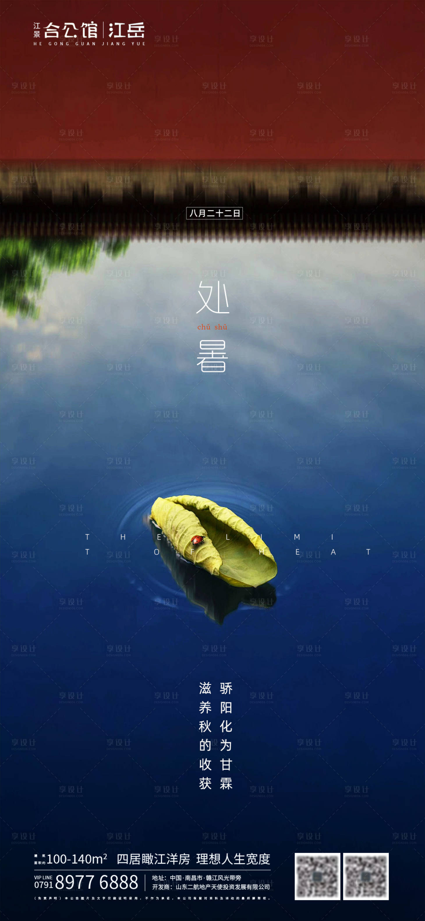 源文件下载【地产二十四节气处暑海报】编号：59690001681725145