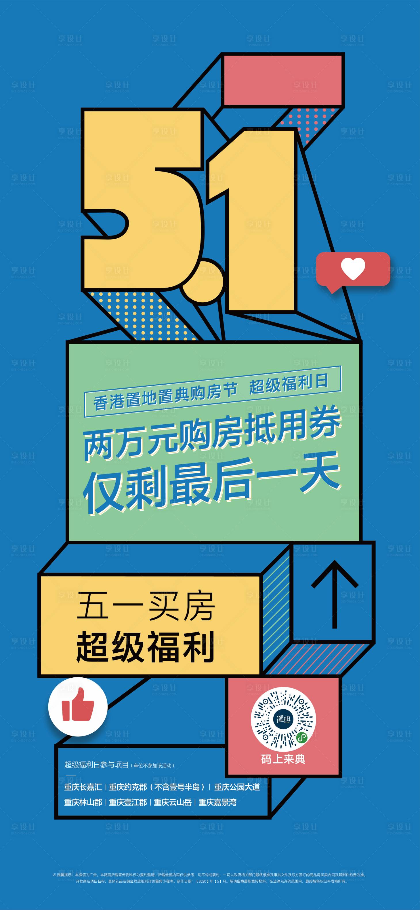 源文件下載【地產購房節優惠海報】編號：10290001588392779