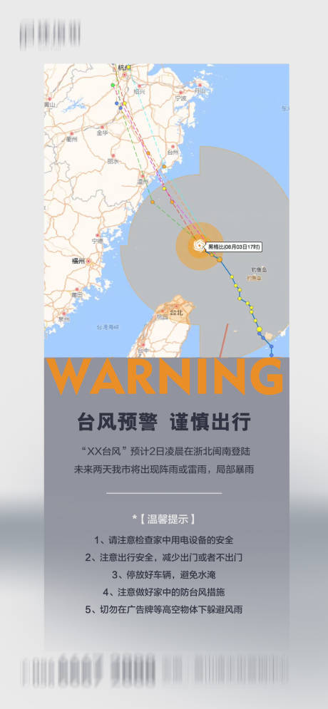 源文件下载【地产台风预警海报】编号：20200806165935199