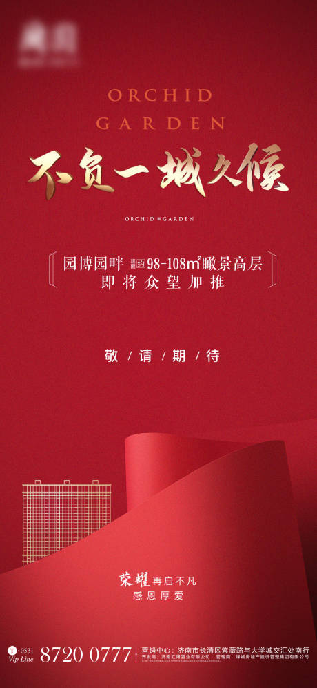 源文件下载【房地产开盘热销海报】编号：87240001669289893